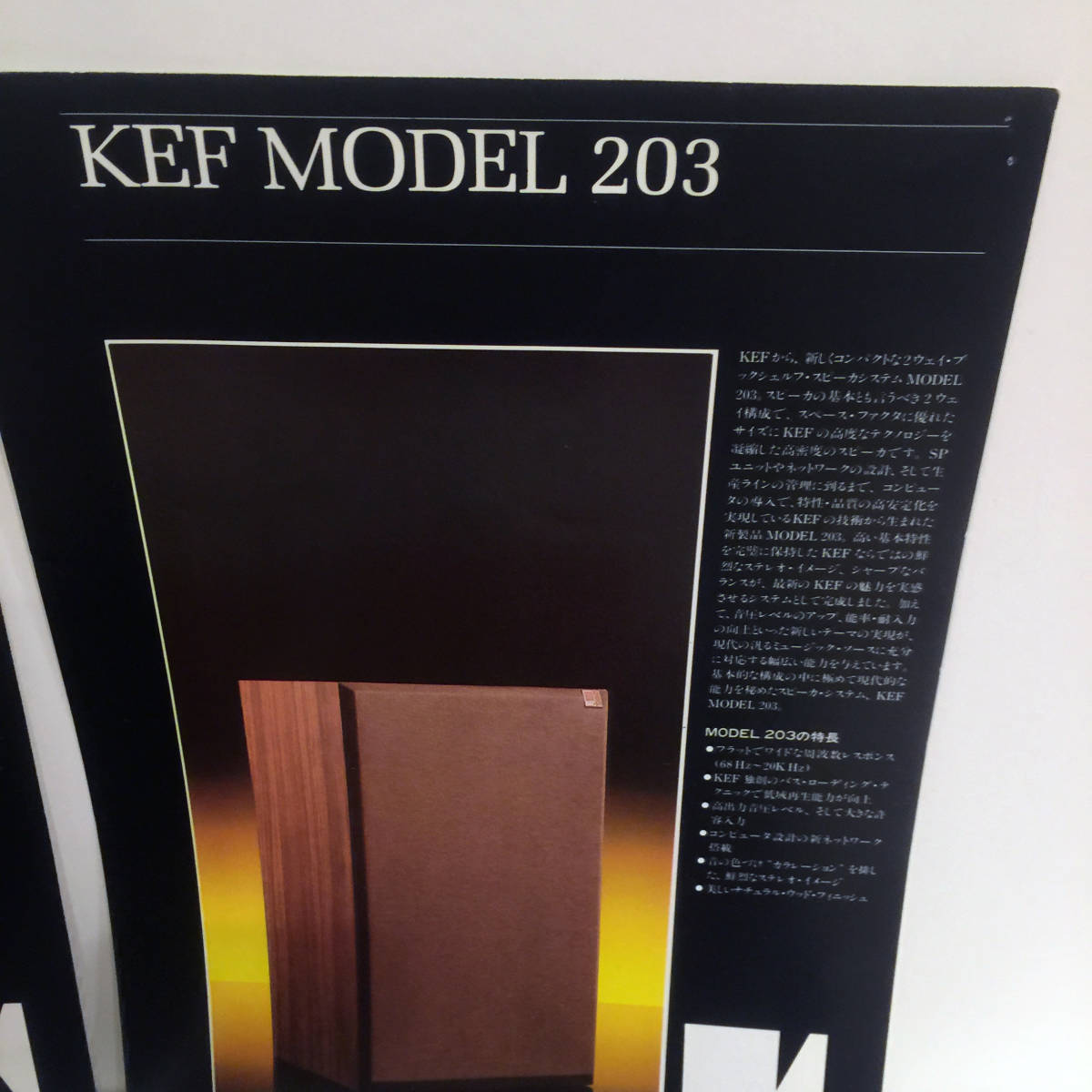 即決 1980年代当時カタログ KEF スピーカーMODEL203 MODEL204 MODEL304 SERIES II MODEL303 SERIES II 英国 ケフ SPEAKER BSR JAPAN Hi-Fi_画像5