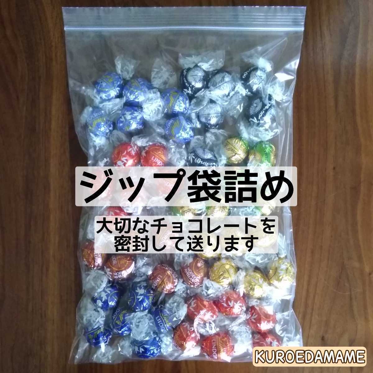 【箱詰・スピード発送】W48 ホワイト 48個 リンツ リンドール チョコレート ジップ袋詰 ダンボール箱梱包 送料無料 くろえだまめ_画像5