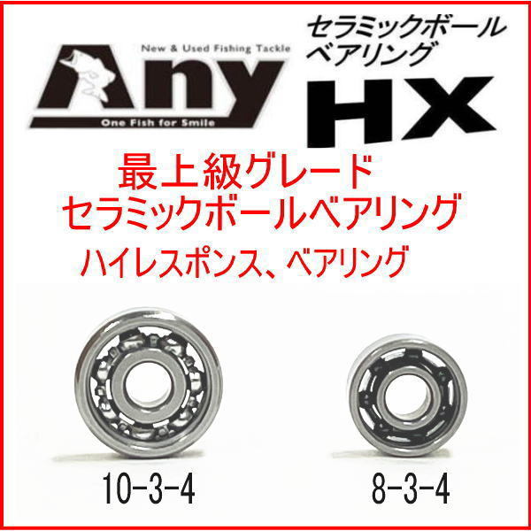 セラミックベアリング 「HX」 ダイワ 19ミリオネア CT SV 70HLスプール用ベアリング2個セット_画像1