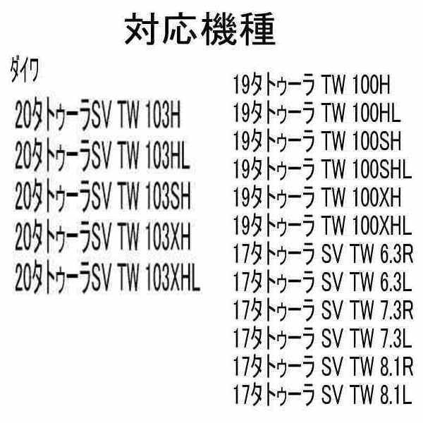 セラミックベアリングHXR (10-3-4&8-3-4) ダイワ　20タトゥーラSV TW 103XHL スプール用ベアリング2個セット_画像4