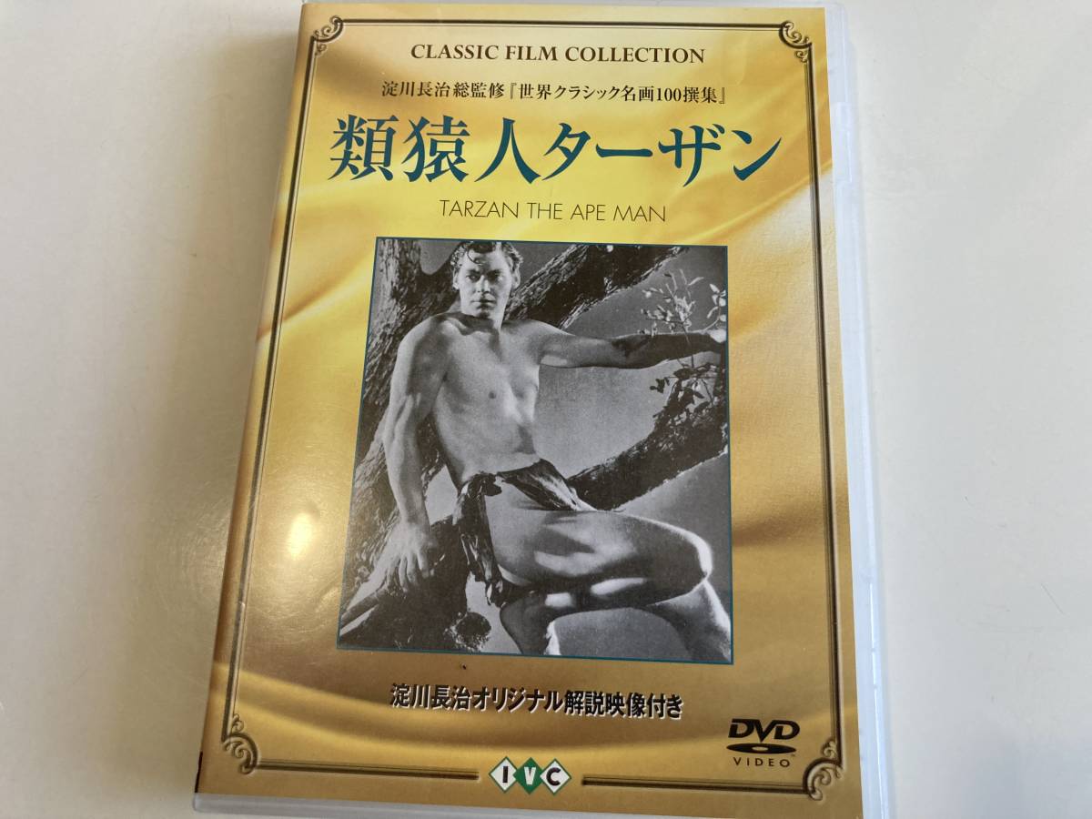 DVD「類猿人ターザン」 ジョニー・ワイズミュラー, モーリン・オサリヴァン, W・S・ヴァンダイク二世 　セル版_画像1