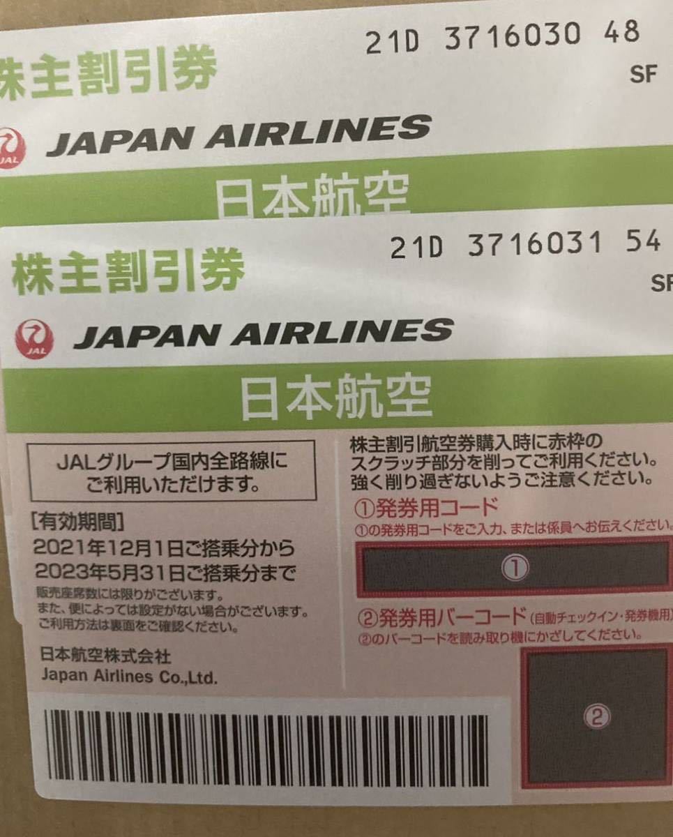 ラッピング不可 JAL 日本航空 株主優待券 2枚セット 緋色おこぼ大人用 