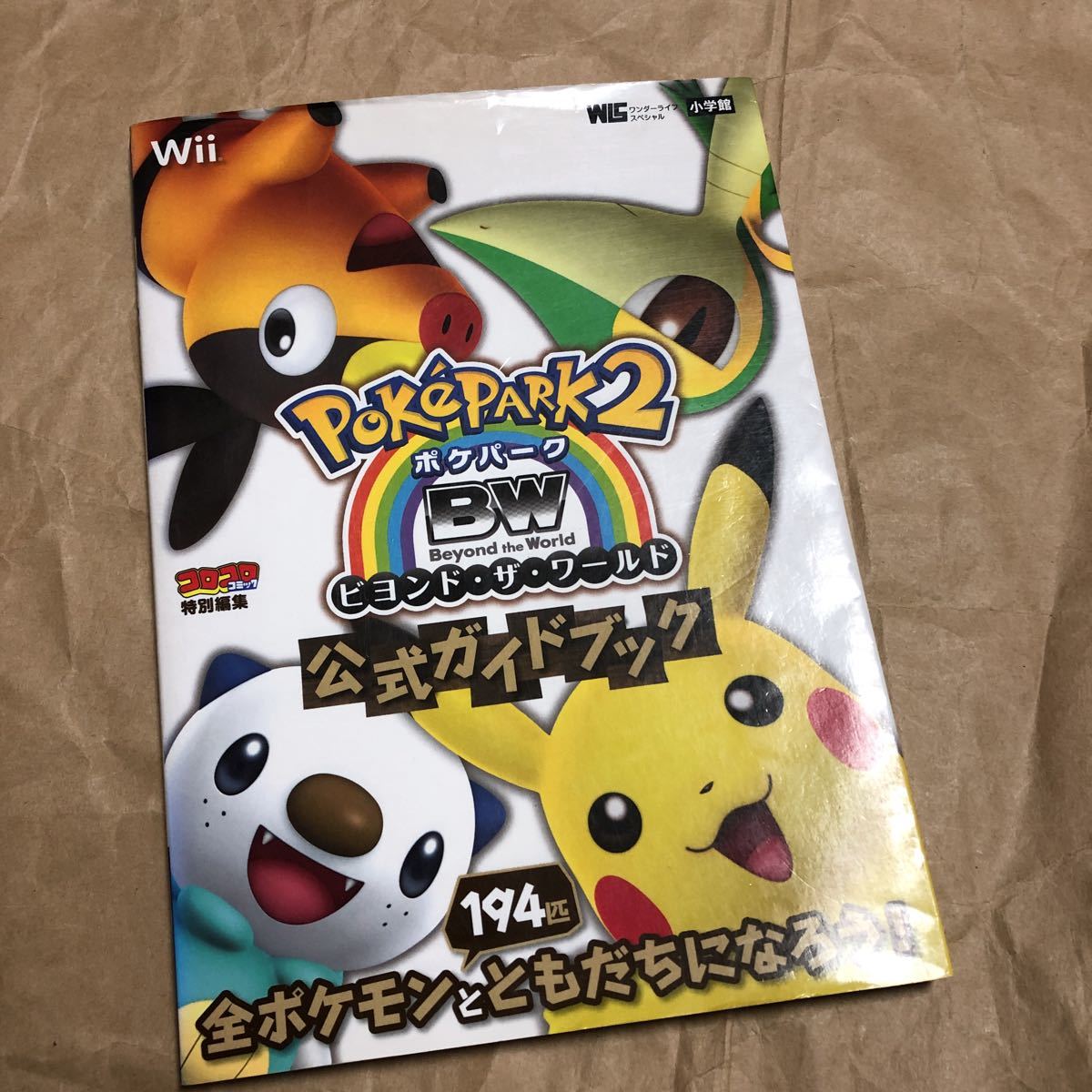 攻略本 ポケパーク2bw ビヨンド ザ ワールド 公式ガイドブック その他 売買されたオークション情報 Yahooの商品情報をアーカイブ公開 オークファン Aucfan Com