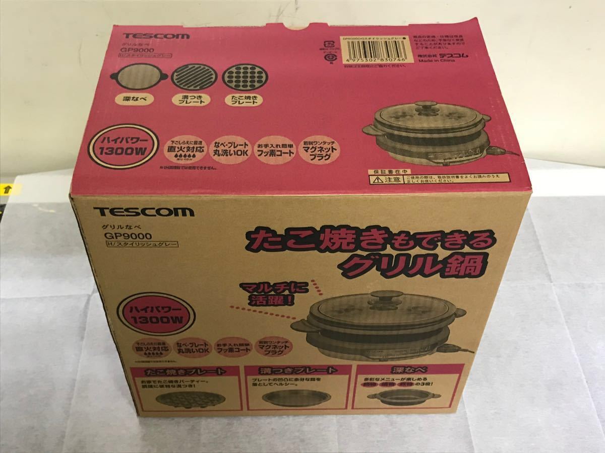 3500円から値下げしました！【タコ焼き器】【たこ焼きもできるグリル鍋】