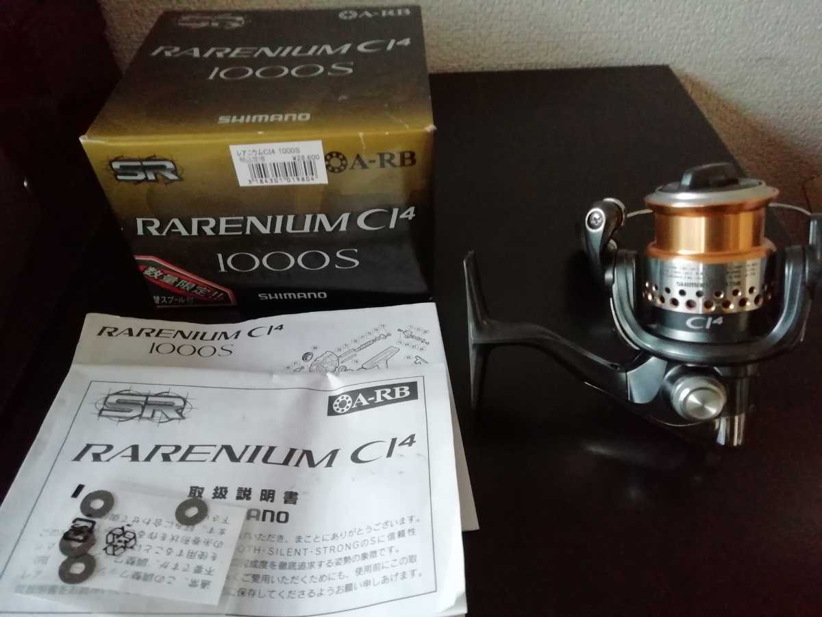 レア 美品 シマノ 09レアニウムCI4 1000S | bioimune.com.br