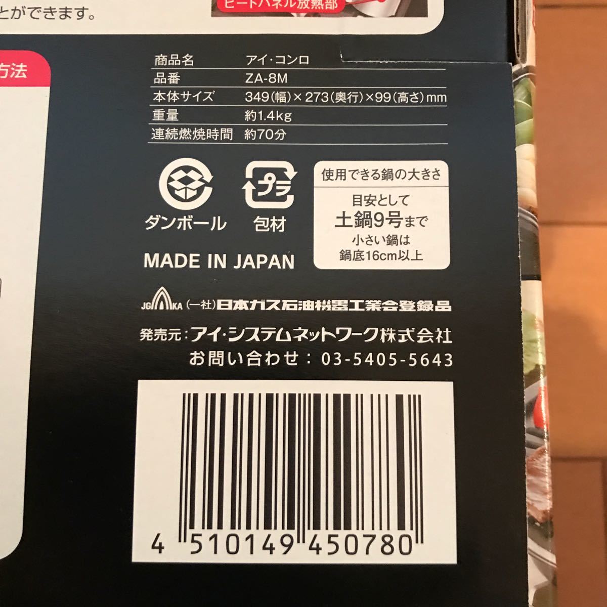 新品未開封 日本製 カセットコンロ 卓上コンロ アイ・コンロ（ダークシルバー） ZA-8M 安全機能 3.5kw