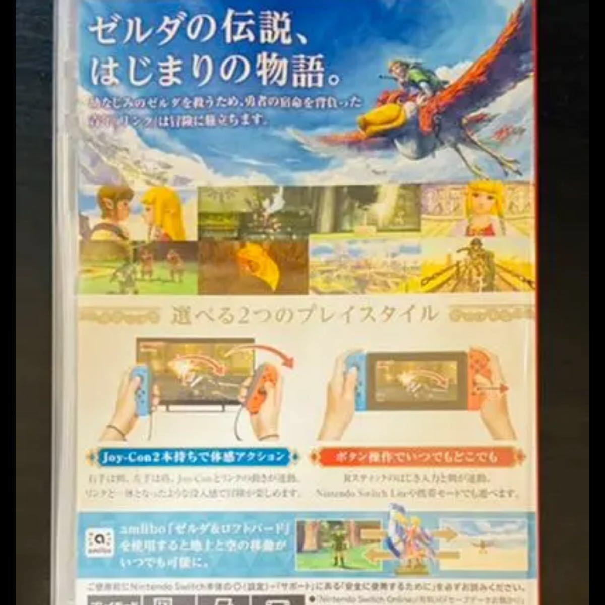 ニンテンドースイッチ　ゼルダの伝説 スカイウォードソードHD お値下げ不可