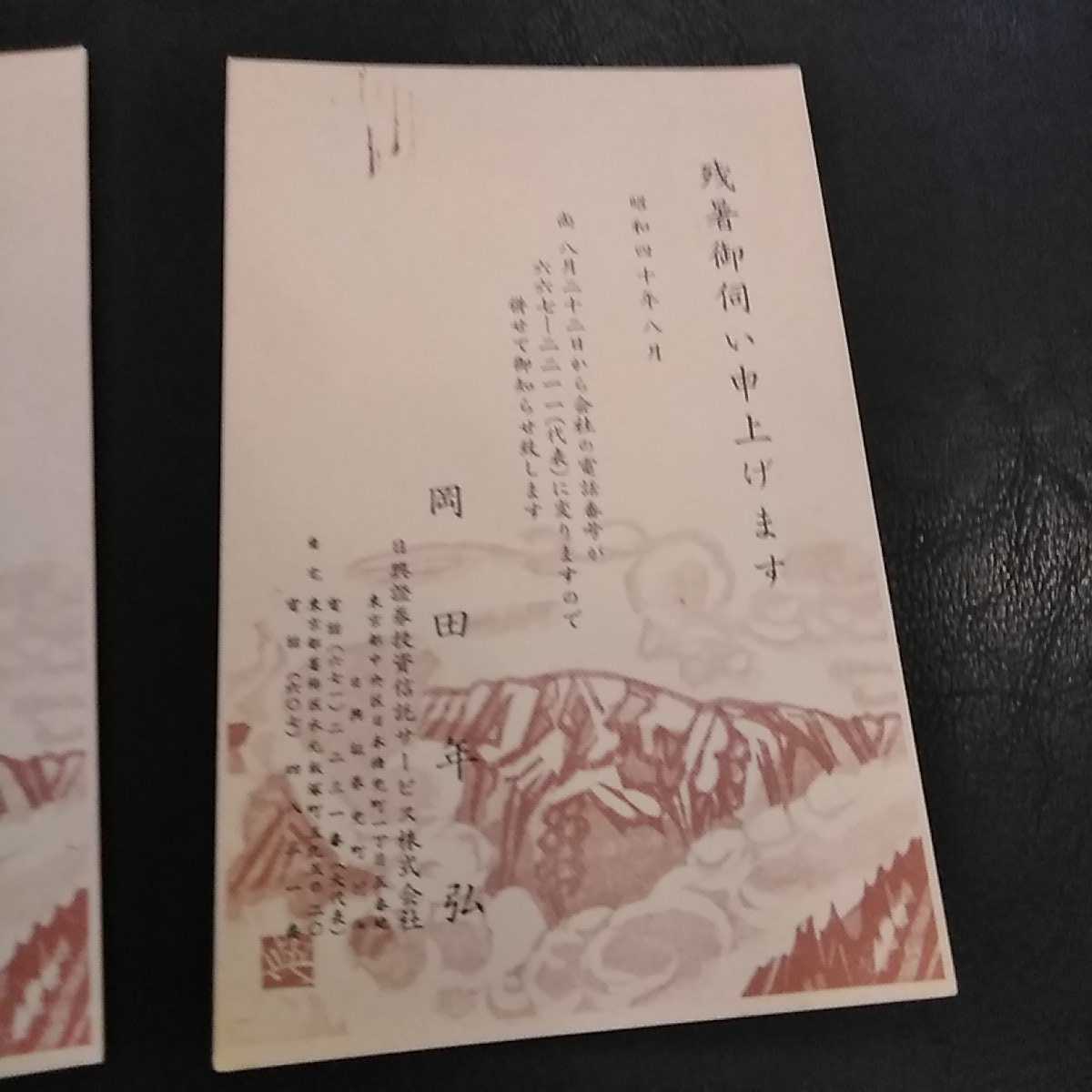 暑中見舞はがき　昭和40年1965年うちわ　金魚５円はがき　二枚セット　送料84円_画像8