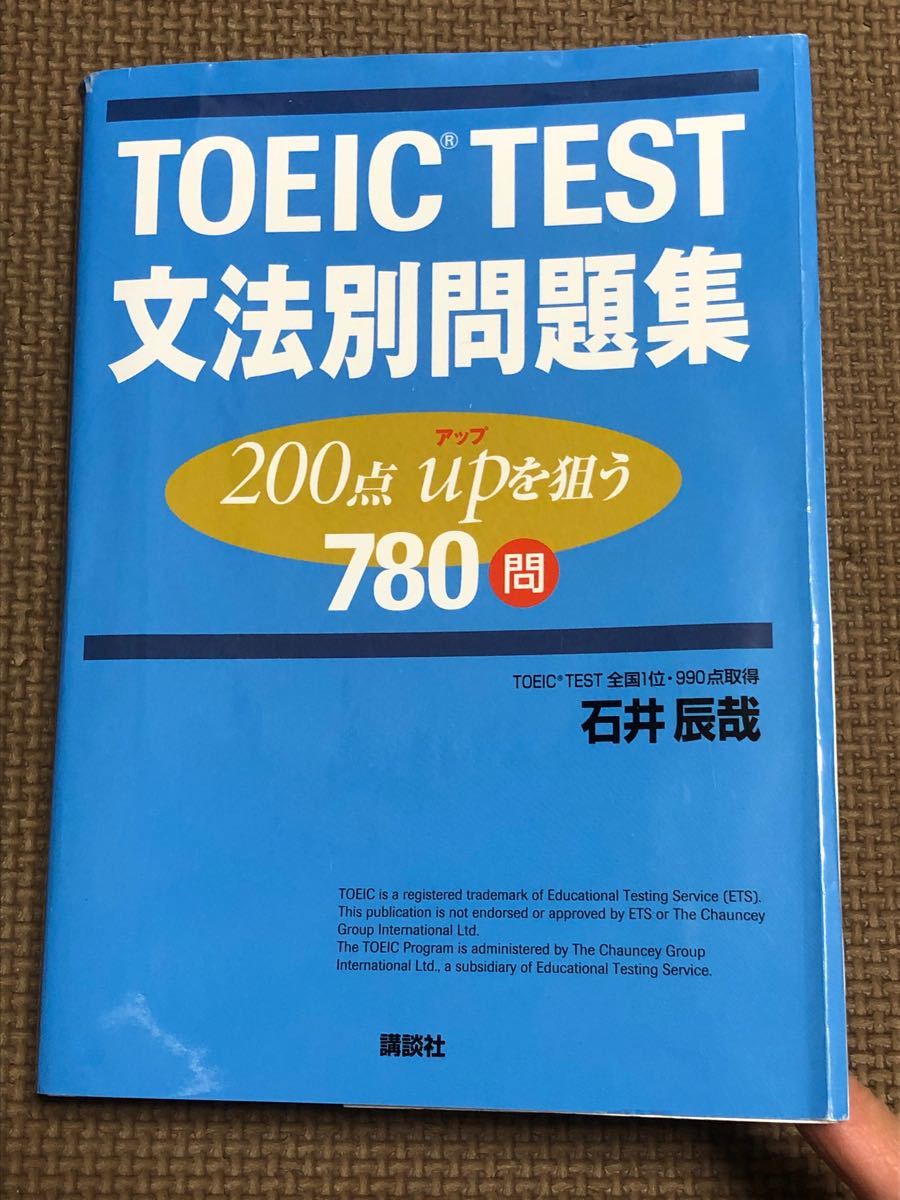 TOEIC TEST 文法別問題集