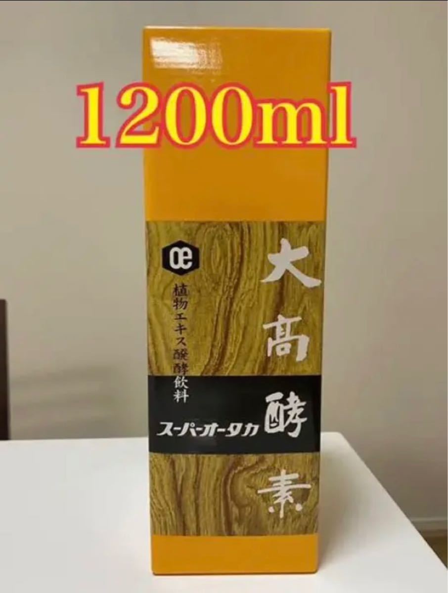 大高酵素 スーパーオータカ 1200ml 1本｜Yahoo!フリマ（旧PayPayフリマ）