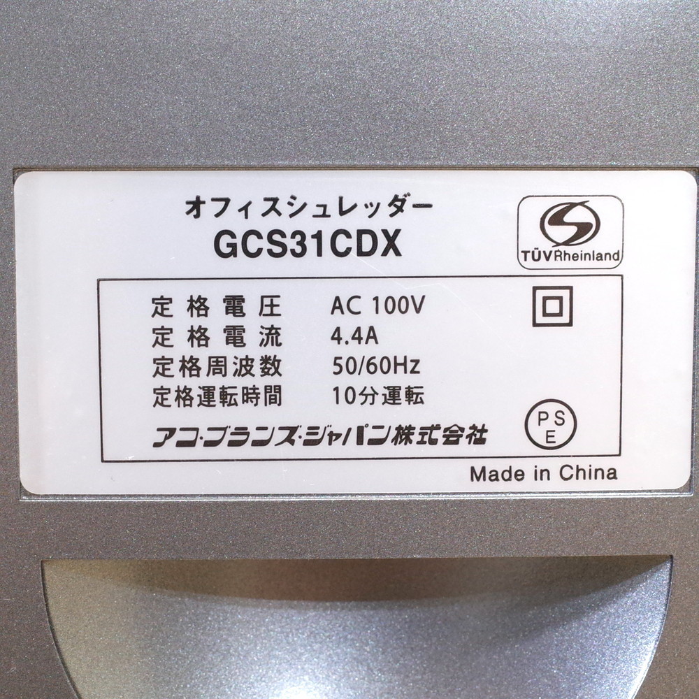 アコブランズジャパン オフィスシュレッダー GCS31CDX 細断機 業務用