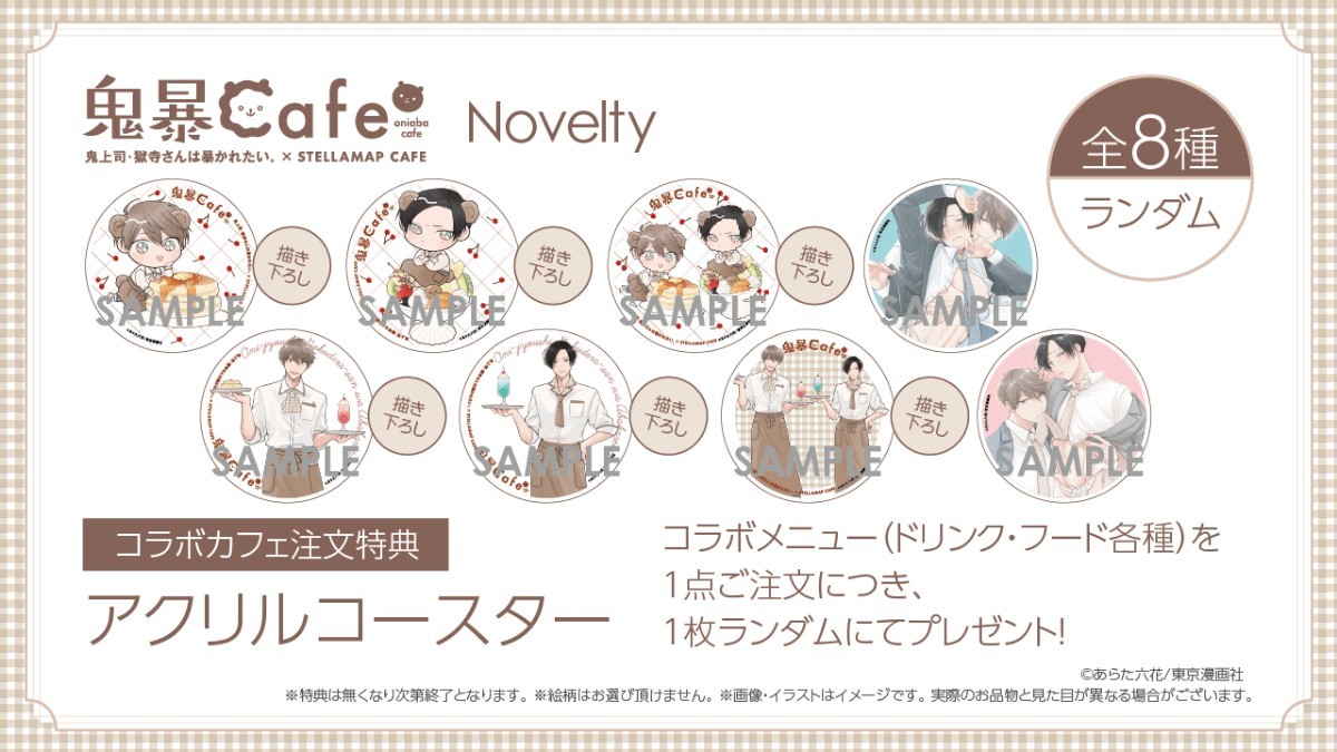 鬼暴Cafe コラボカフェ購入特典 アクリルコースター 全8種類