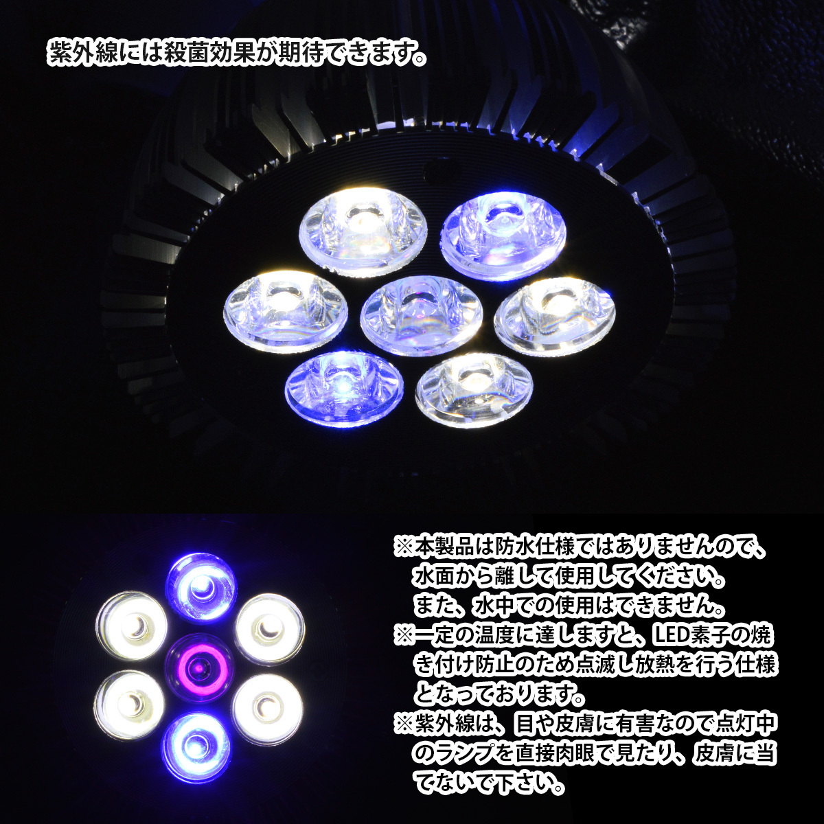 LED 電球 スポットライト 14W 白4/青2/紫外線1灯UV 水槽照明 E26 LEDスポットライト 電気 水草 サンゴ 熱帯魚 観賞魚 植物育成_画像4