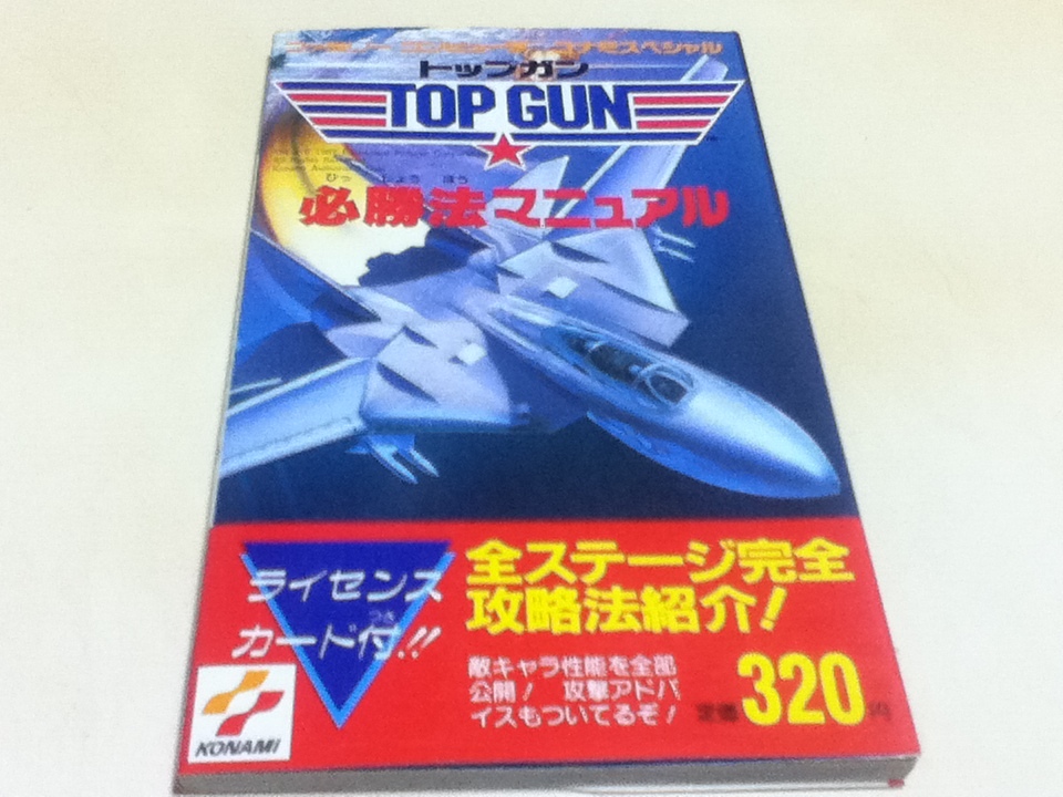 FC Famicom гид верх gun TOP GUN обязательно . закон manual 