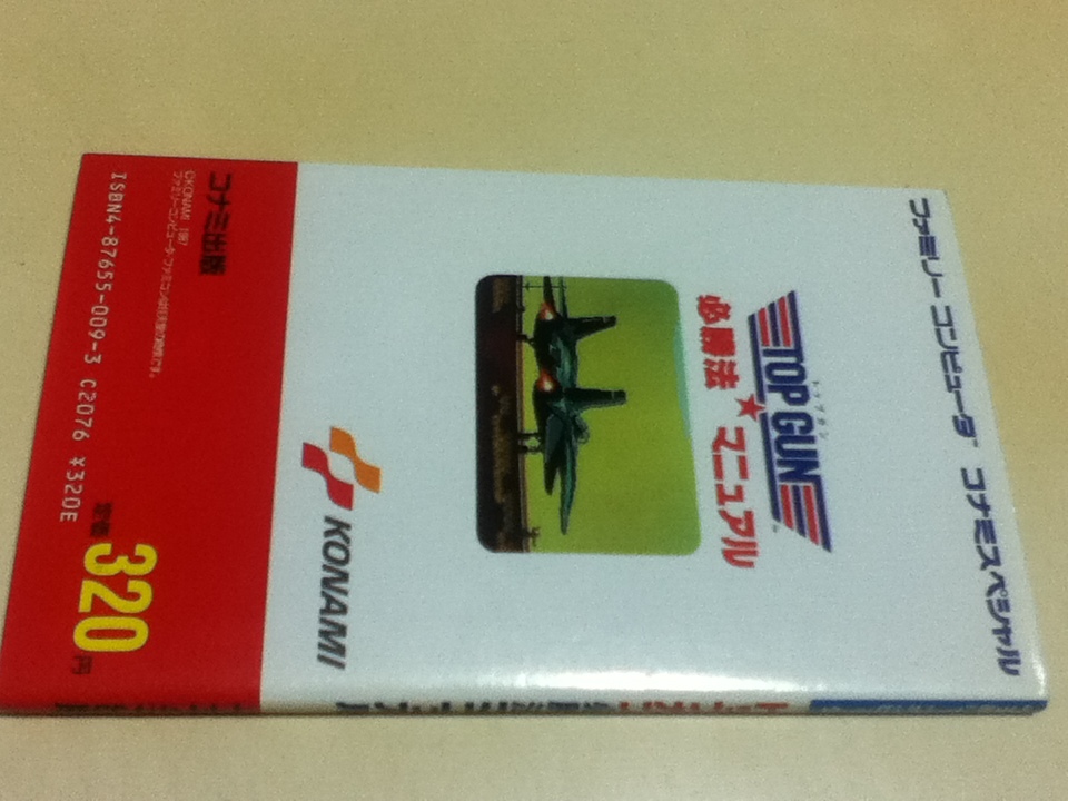 FC Famicom гид верх gun TOP GUN обязательно . закон manual 