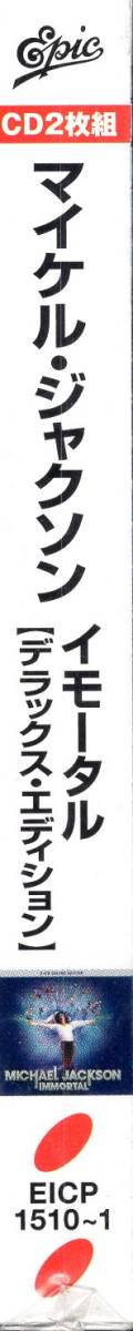 マイケル・ジャクソン 　イモータル デラックス・エディション(初回生産限定盤) お宝発見！入手困難品にて価格高騰中！44Pブックレット封入_画像4