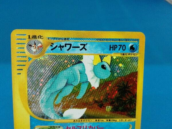 品質保証 【大人気】シャワーズ ポケモンカード 026/088 カードe