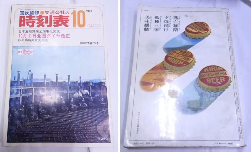 国鉄監修 交通公社の時刻表 1968・1969・1971・1972・1972年 5冊 国鉄監修 交通公社の時刻表 1968・1969・1971・1972・1972年 5冊