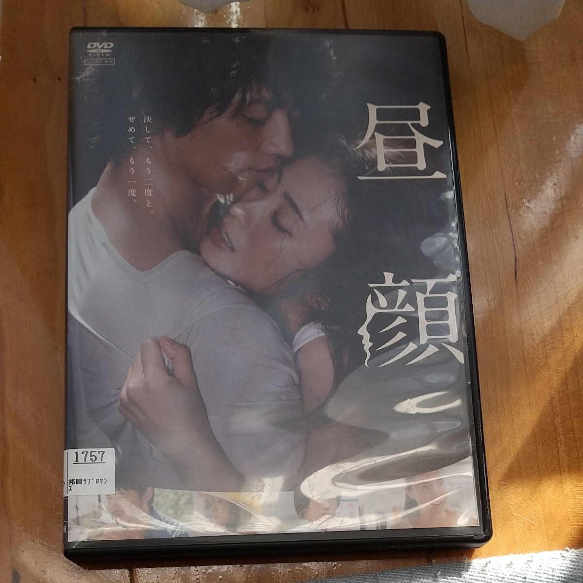 DVD　 上戸彩　 斎藤工　昼顔
