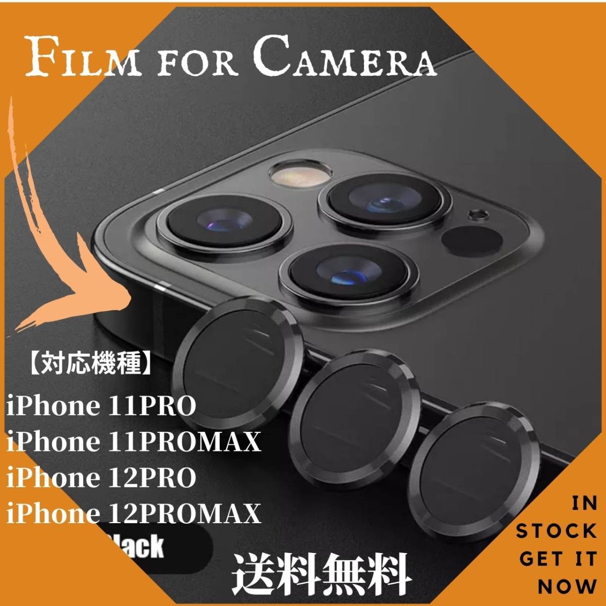 おすすめiPhone　カメラレンズ　保護フィルム　12ProMax　傷　ブラック　黒　保護　シール　フィルム　高級感　アイフォン　傷