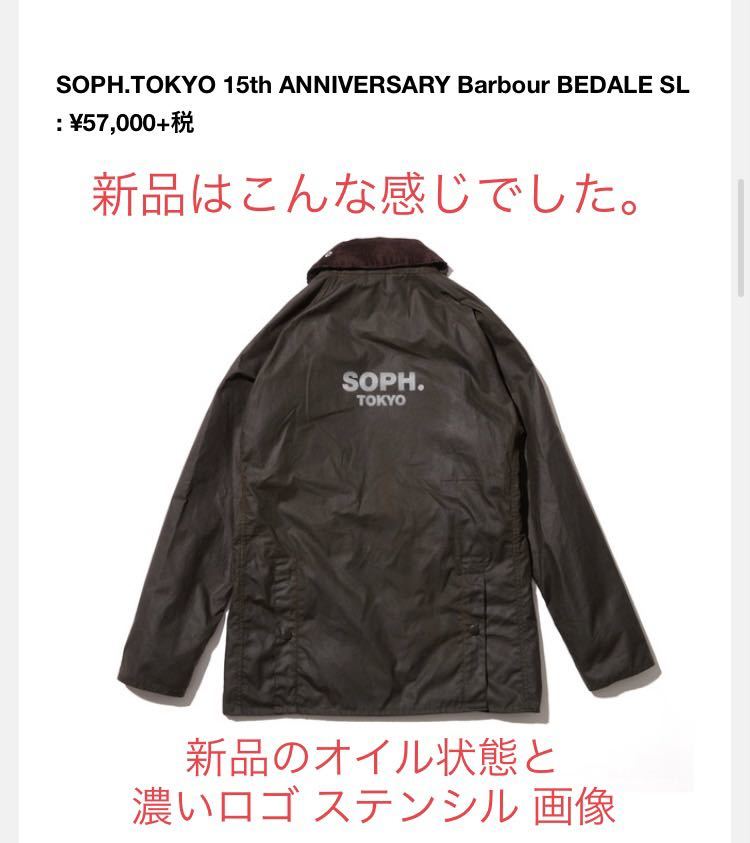 開店祝い Barbour SOPH.TOKYO BEDALE 15th記念モデル SL ジャケット 
