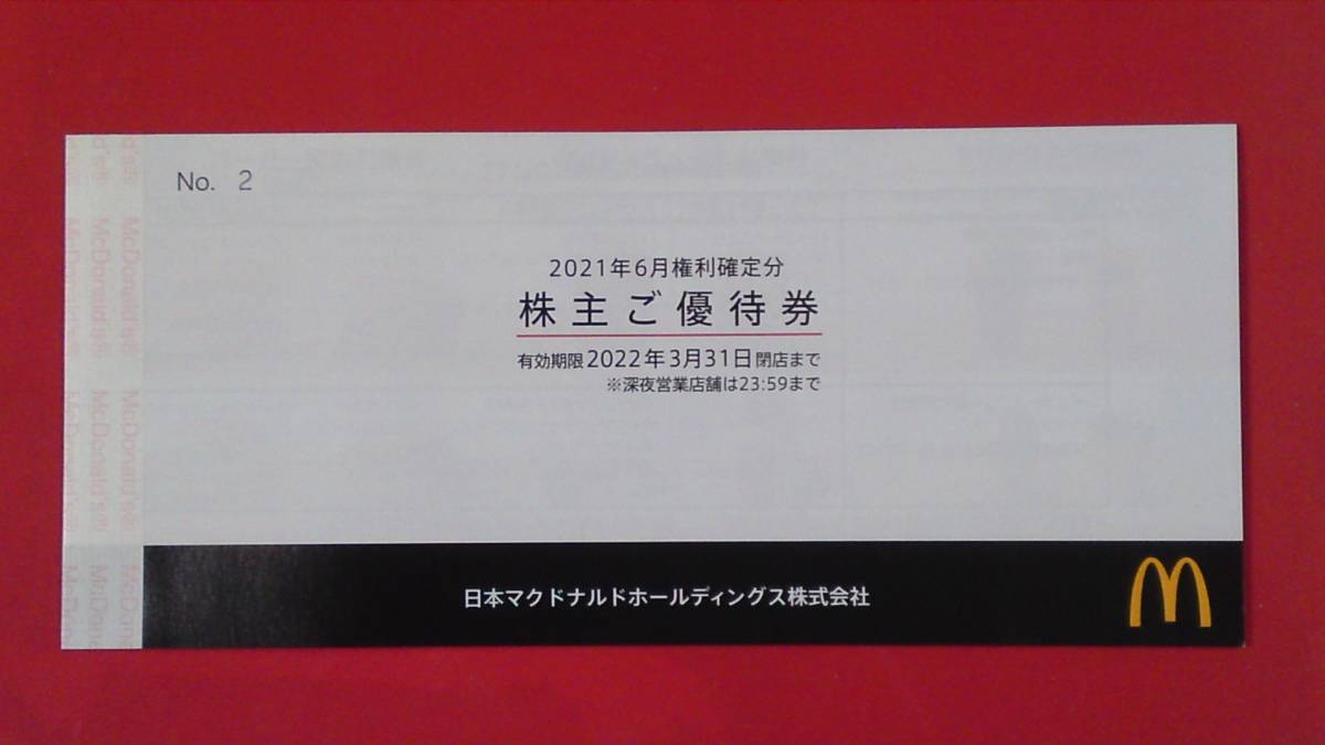有効期限2022/3/31まで 日本国内のマクドナルド店舗で利用できる食事券(バーガー類、サイドメニュー、ドリンクの商品引換券が6枚ずつで)1冊_画像1