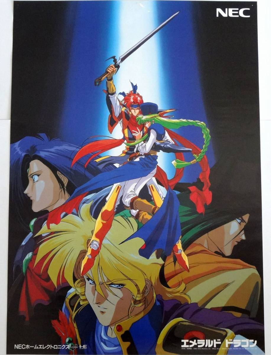 【上品】 EMERALD PCエンジン DRAGON 印刷物 ポスター エメラルドドラゴン ロールプレイング