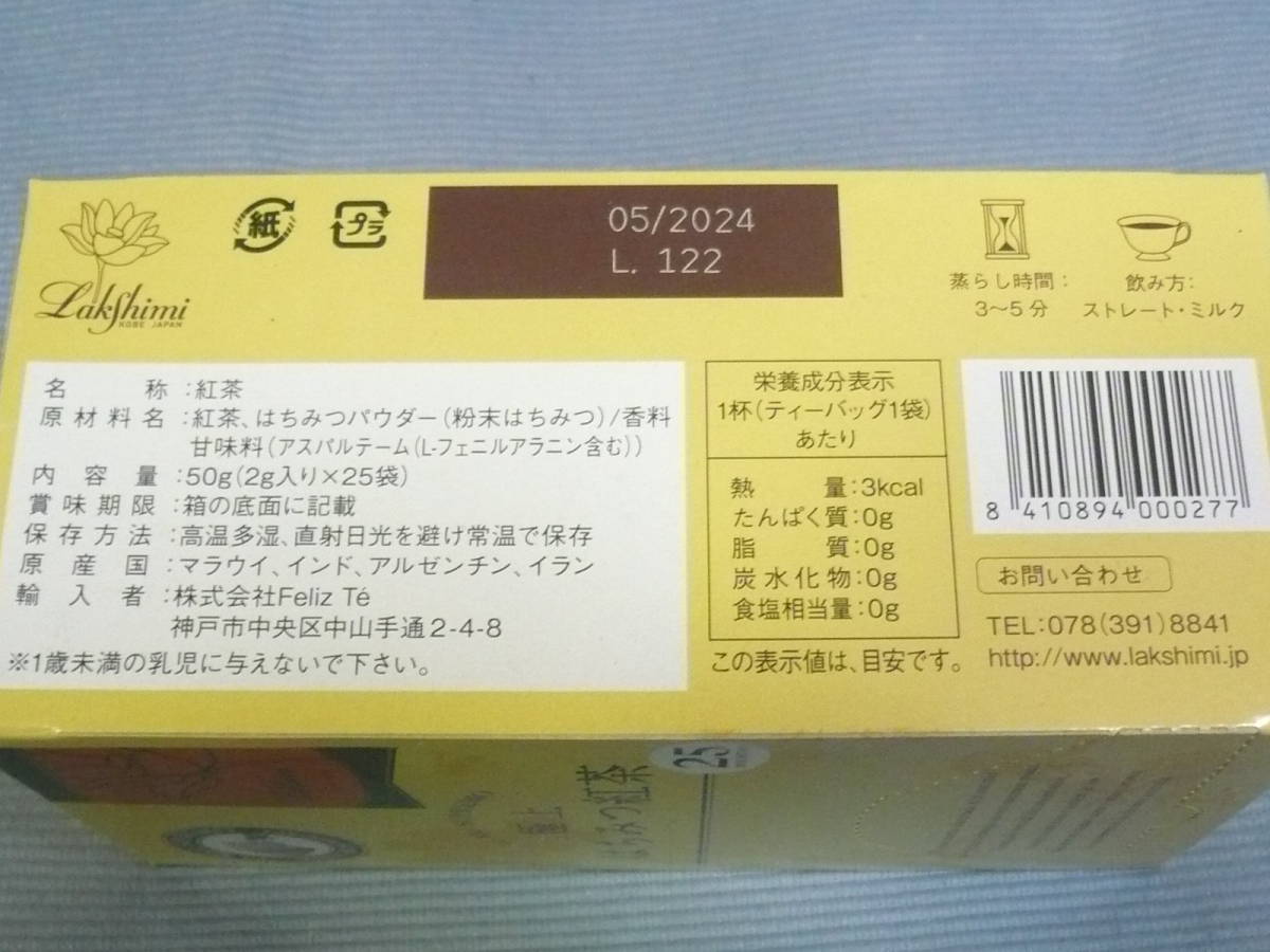 【計20袋】Lakshimi ラクシュミー 極上 はちみつ 紅茶 【10袋】 & 極上 はちみつ 入り ミントティー【10袋】_画像6