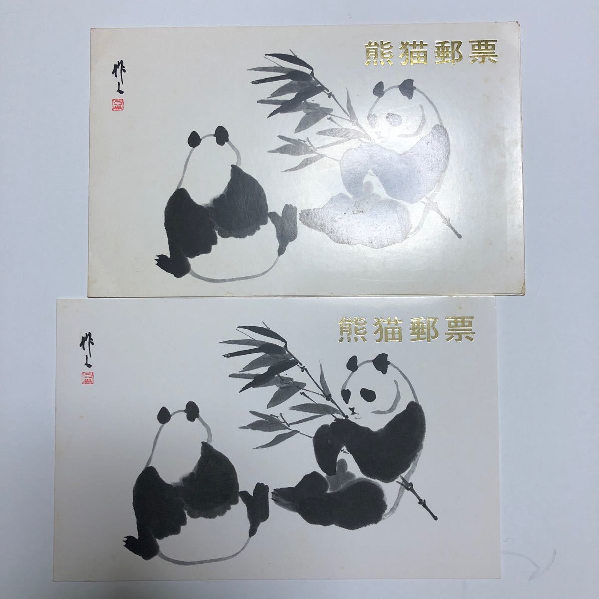 中国切手　パンダ６冊まとめ　未使用