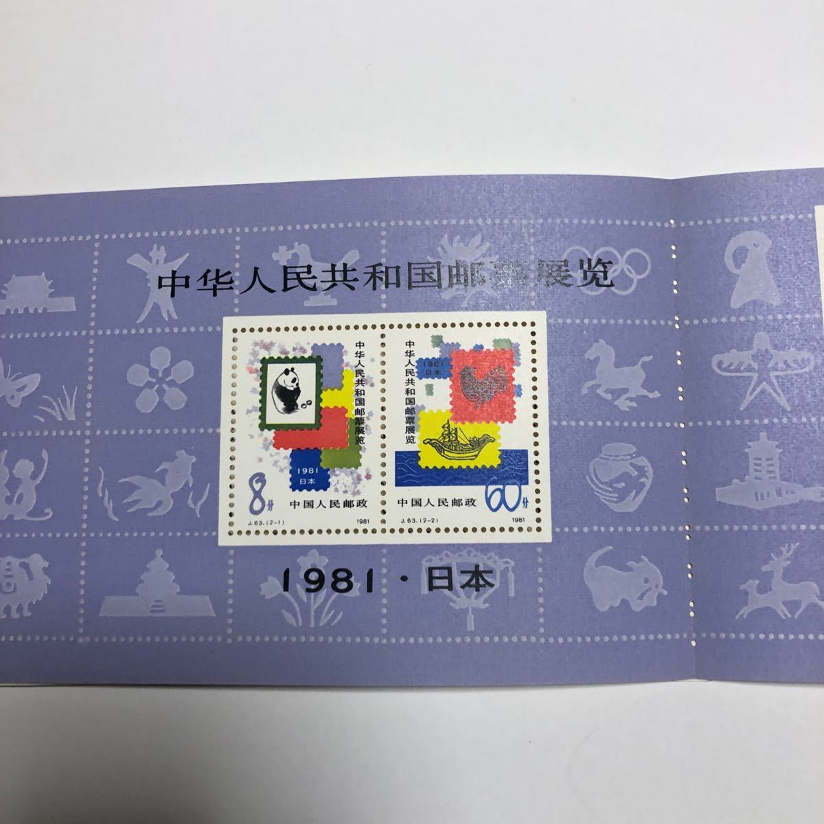 中国切手　パンダ６冊まとめ　未使用