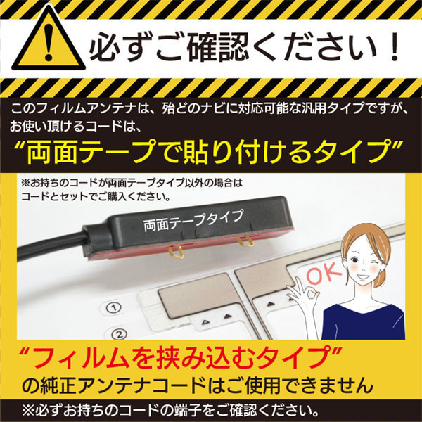 フィルムアンテナ カーナビ 地デジ フルセグ対応 L型 汎用 4枚セット AVIC-HRV002GII カロッツェリア　WG11S_画像3