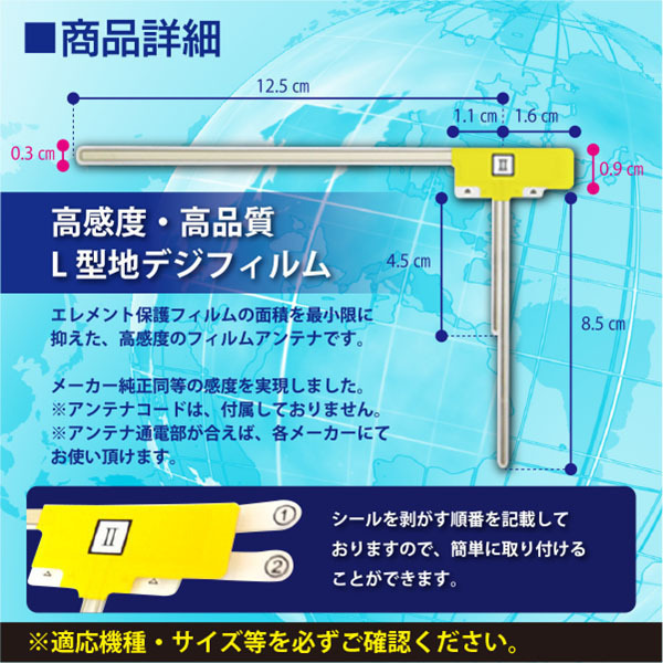 L型フィルムアンテナ カーナビ 地デジ フルセグ対応 汎用 4枚セット 補修用【2017年 AVIC-CE901AL-M カロッツェリアナビ】WG11S_画像2