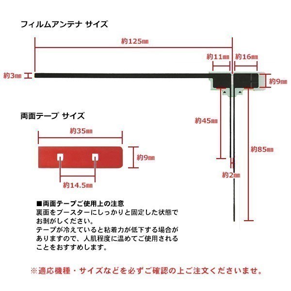 ナビ載せ替え 地デジ補修 カロッツェリア L型フィルム４枚+両面テープ４枚セット フルセグ　AVIC-CE900NO AVIC-CE900NO-M WG11SMO34C_画像3