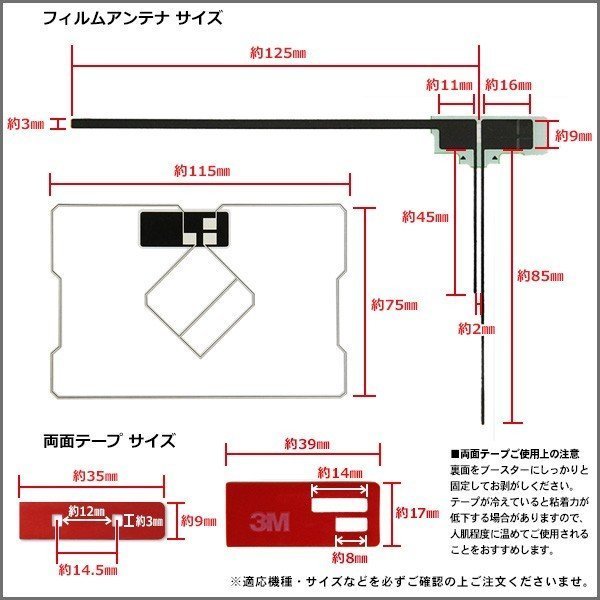 ナビ載せ替え 地デジ補修 新品 汎用/カロッツェリア L型フィルム+GPS一体型フィルム+両面テープ付 AVIC-CE900ES-M WG12SMO134C_画像4