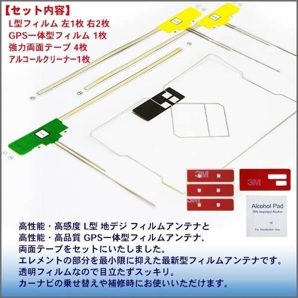 ナビ載せ替え 地デジ補修 新品 汎用/カロッツェリア L型フィルム+GPS一体型フィルム+両面テープ付 AVIC-CL900 WG12SMO134C_画像2