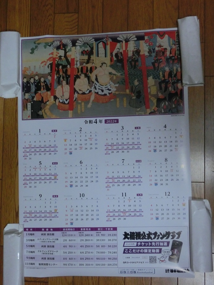 令和4年（2022年）　大相撲カレンダー　1枚もの　日本相撲協会発行　