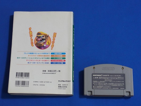 【整備済】送料込 N64 マリオゴルフ64 攻略本つき セーブ可 即決 任天堂64 ニンテンドー64 スーパーテクニック完全教本_画像2