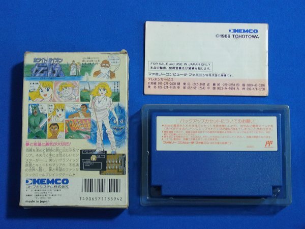 【全品送料無料】 Yahoo!オークション - 【整備済】送料込 FC ホワ ロールプレイング