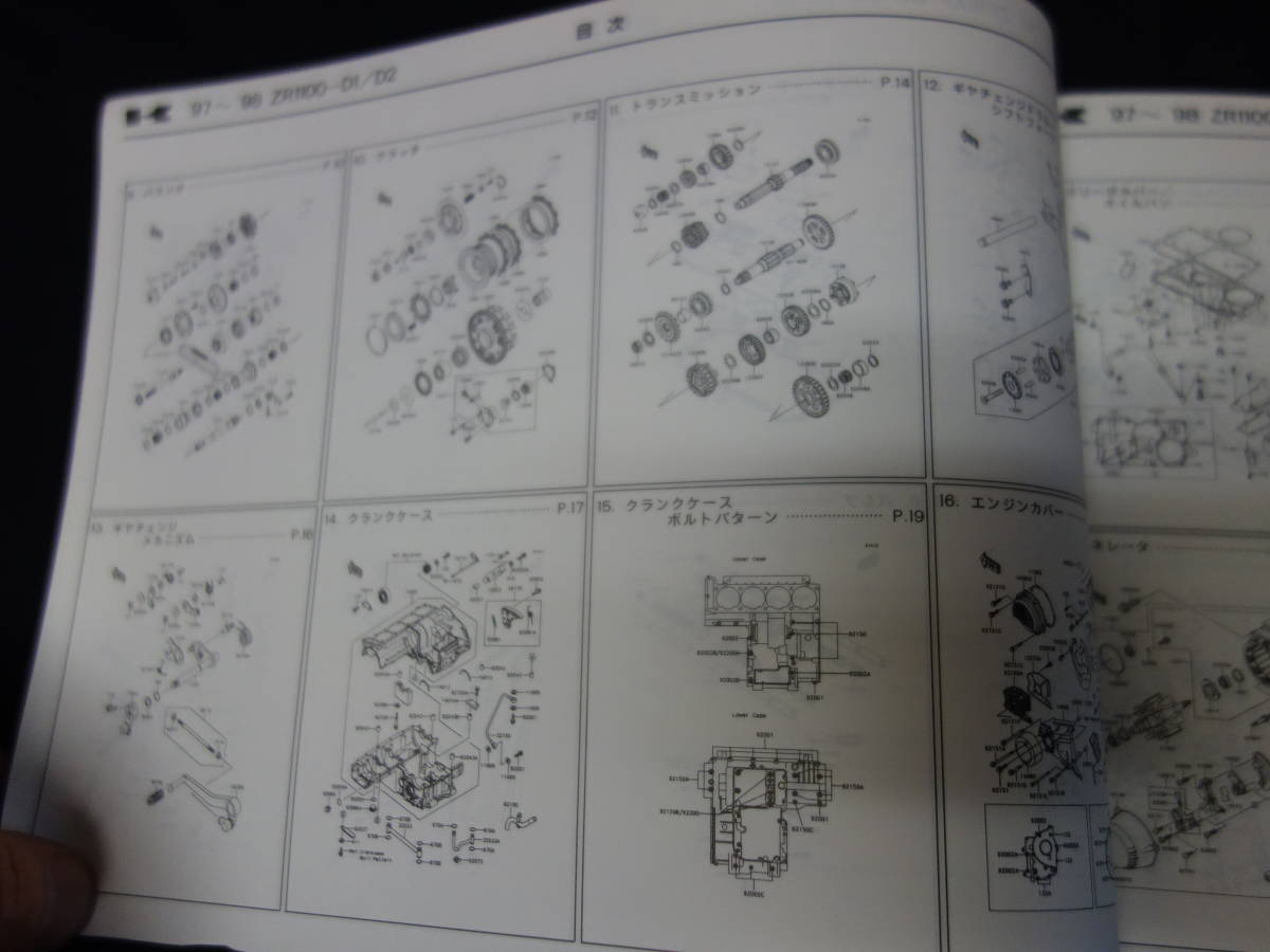 【￥900 即決】カワサキ ZRX1100-Ⅱ ZR1100-D1/D2型 純正 パーツカタログ / パーツリスト / 平成9年 【当時もの】_画像5