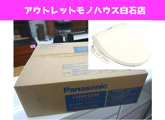 新品 Panasonic 温水洗浄便座 ビューティ・トワレ CH941SPF パステル