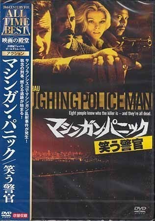 ◆新品DVD★『マシンガン パニック 笑う警官』スチュアート ローゼンバーグ ウォルター マッソー ブルース ダーン ルイス ゴセット★1円_◆新品DVD★『マシンガン パニック 笑う警