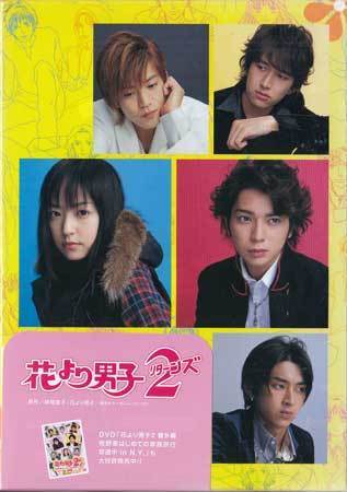 訳あり Dvd 花より男子2 リターンズ Dvd Box 花男 はなだん F4 道明寺司 神尾葉子 井上真央 松本潤 小栗旬 松田翔太 阿部力 1円 日本 売買されたオークション情報 Yahooの商品情報をアーカイブ公開 オークファン Aucfan Com 訳あり Dvd 花より男子2 リターンズ Dvd Box 花男 はなだん F4 道明寺司 神尾葉子 井上真央 松本潤 小栗旬 松田翔太 阿部力 1円 日本 売買されたオークション情報 Yahooの商品情報をアーカイブ公開 オークファン Aucfan Com