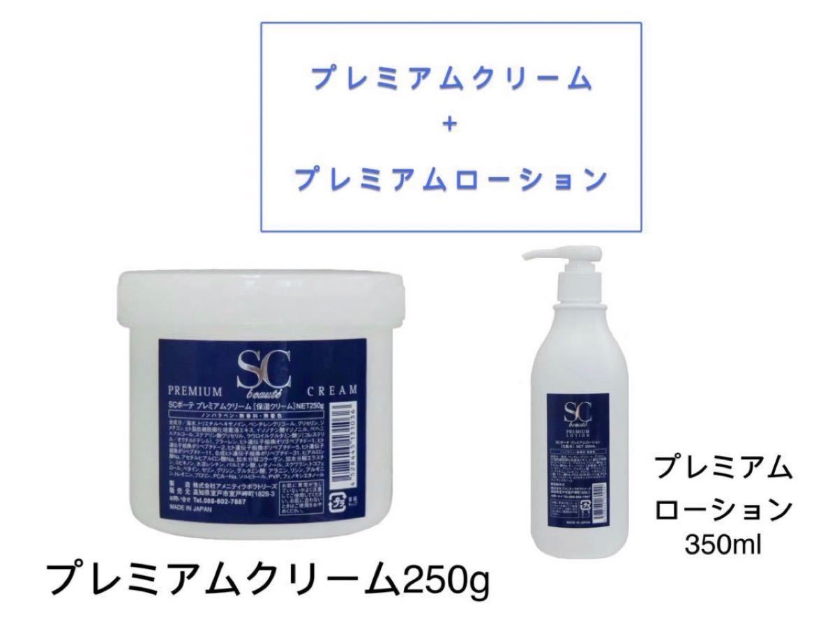 爆買い新作 SCボーテ プレミアムローション と クリーム 大容量 S2dp8