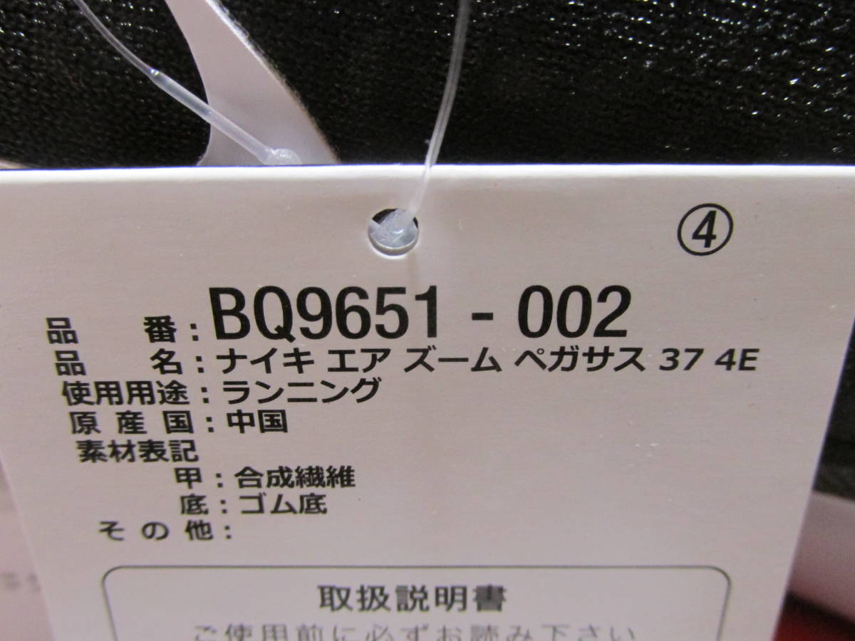 NIKE　ナイキ　エア ズーム ペガサス37　４E【広幅】　27.0cm　ブラックカラー