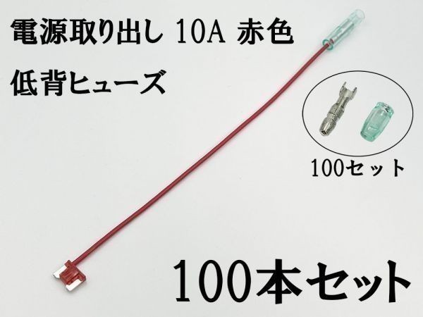 XO-000- red [10A red power supply take out low . fuse 100ps.@] box free for searching ) Daihatsu Tanto wake Mira e:S Move 