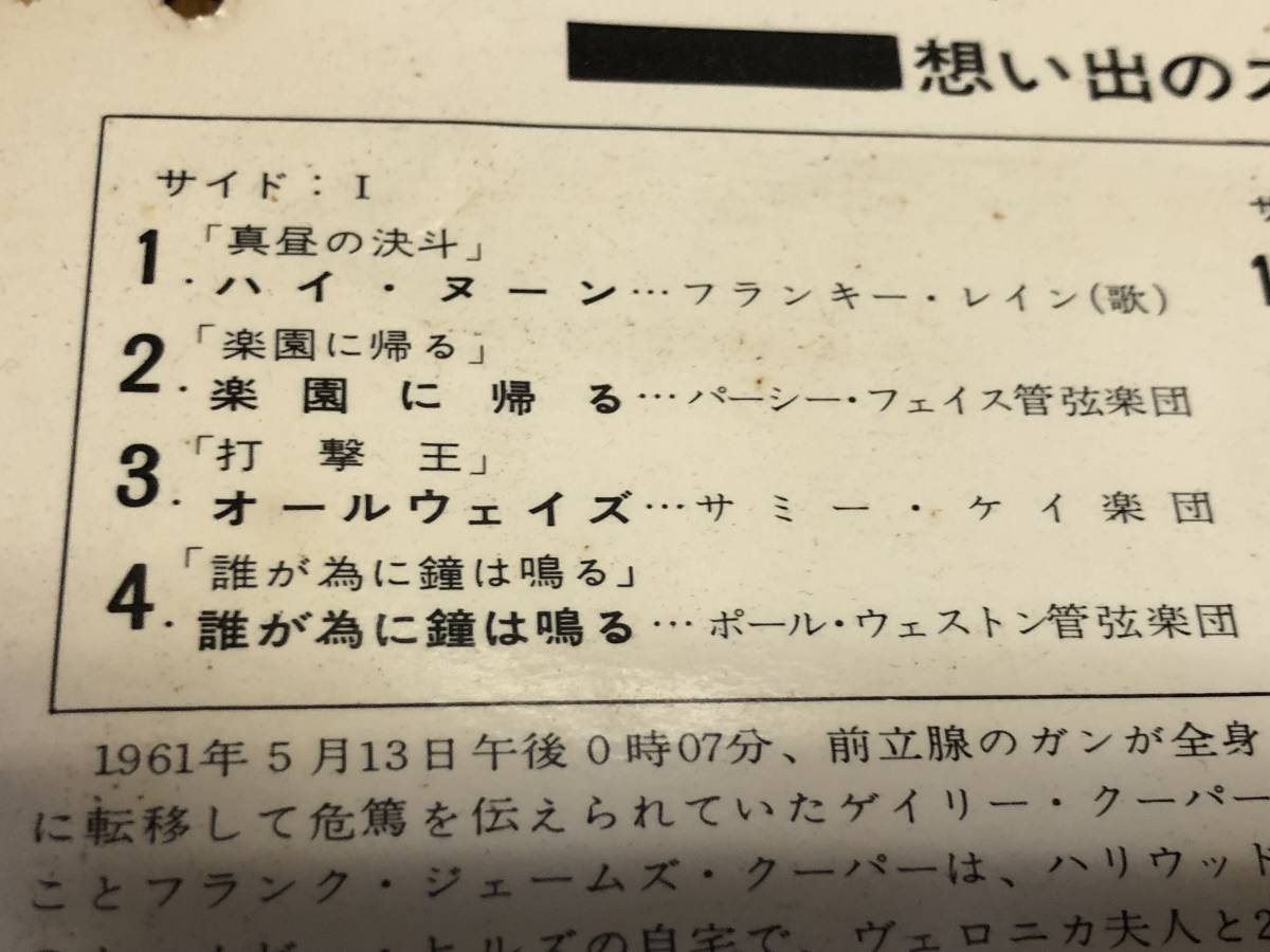 ★即決落札★ゲイリークーパー「想い出のスクリーン」フランキーレイン/サミーケイ/ジェリーヴェール/1961年リリース/10吋盤/8曲/定価\1000_画像5