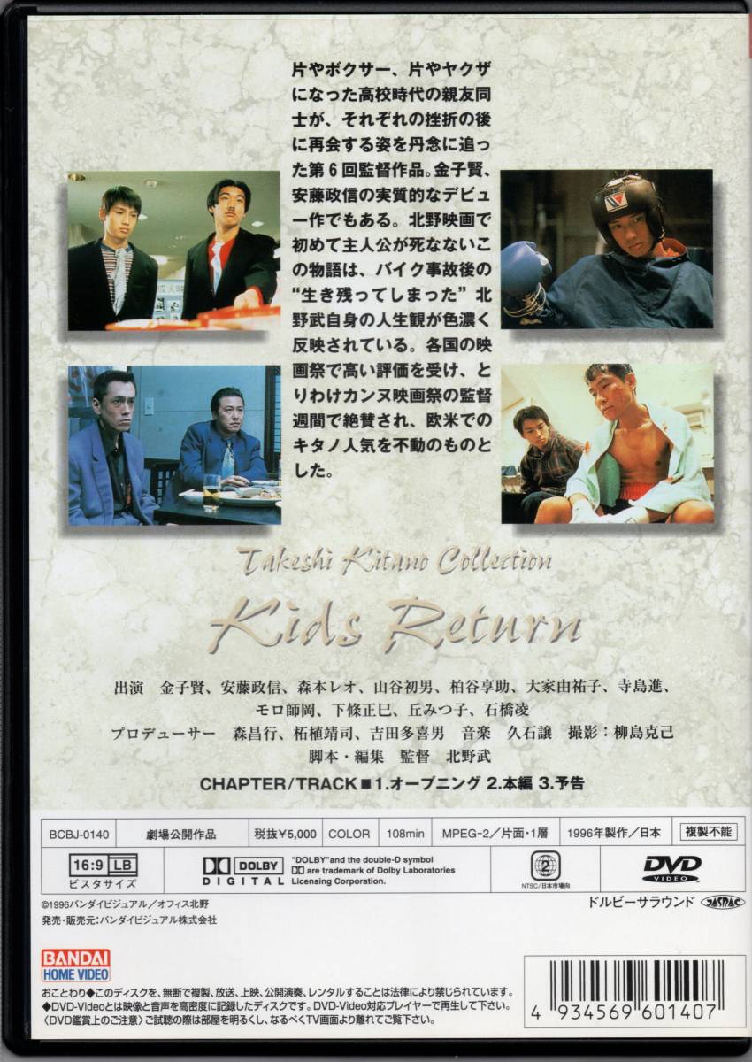 キッズ・リターン 北野 武 1996作品 ☆金子 賢 ☆安藤政信 森本