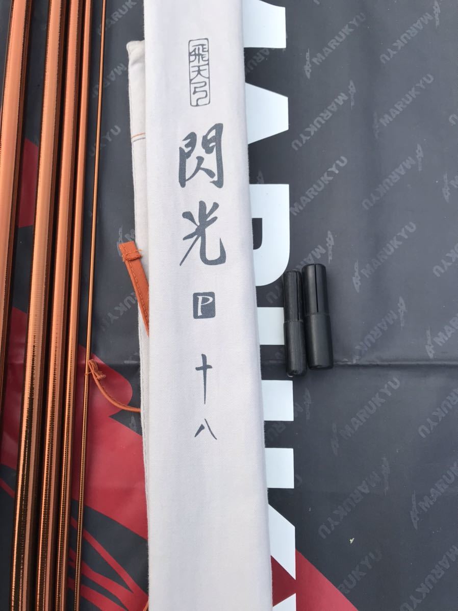 シマノ 閃光P 18尺 美品です HeraR 幻将天 巨ベラ 野釣り www
