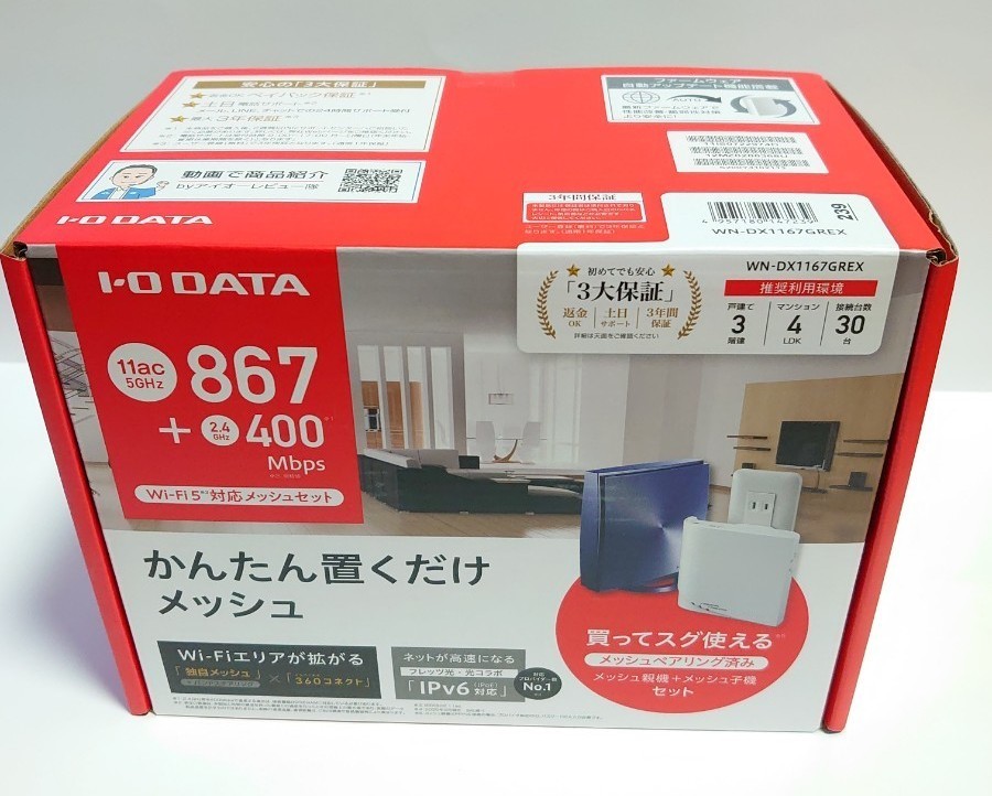 新品未開封 セット商品 無線LANルーター WiFi 無線LAN中継器 I-O DATA IPv6 WN-DX1167GR