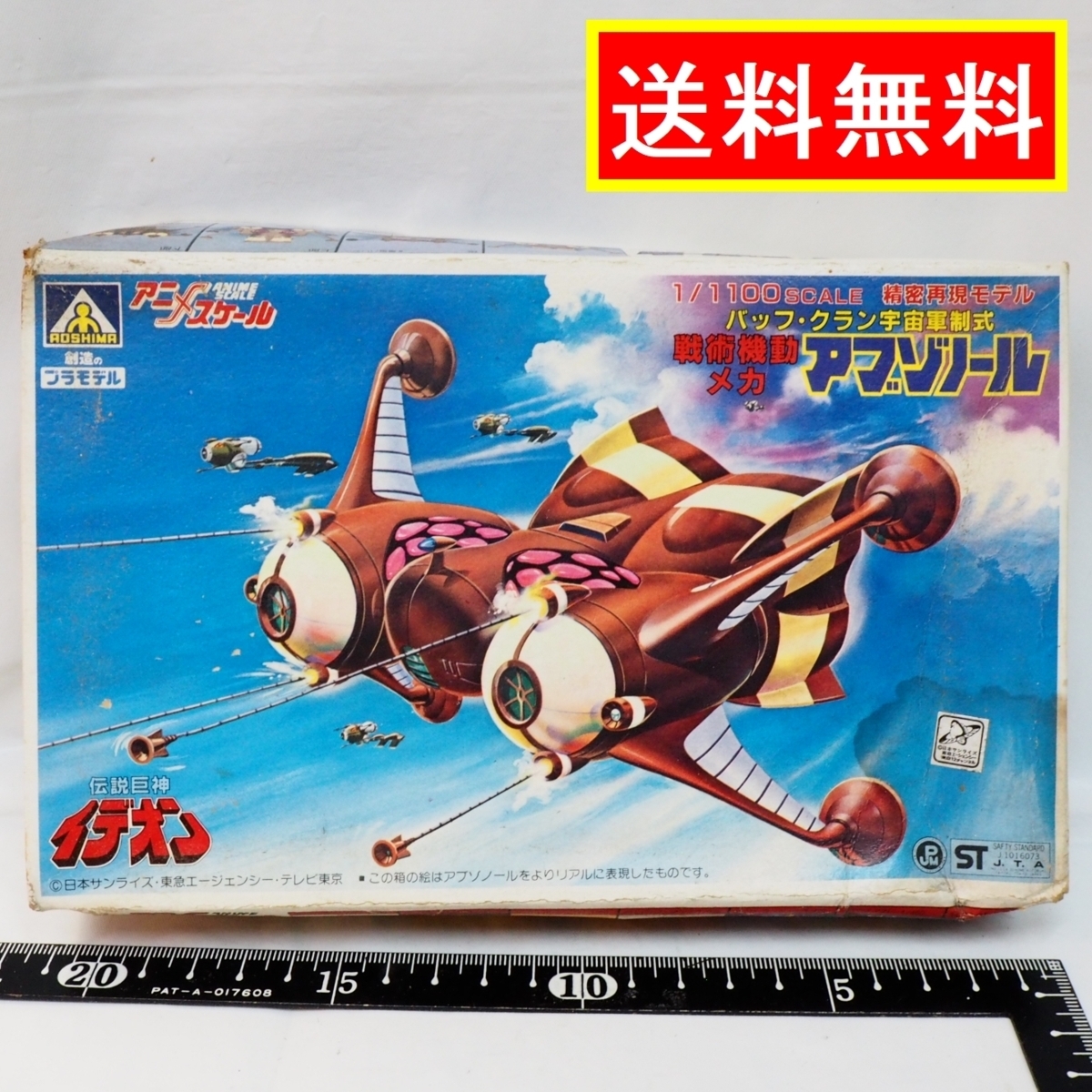  legend . person ite on [baf* Clan cosmos army system type war . maneuver mechanism Abu zono-ru]1/1100 plastic model # Aoshima [ not yet constructed * there is defect ] including carriage 